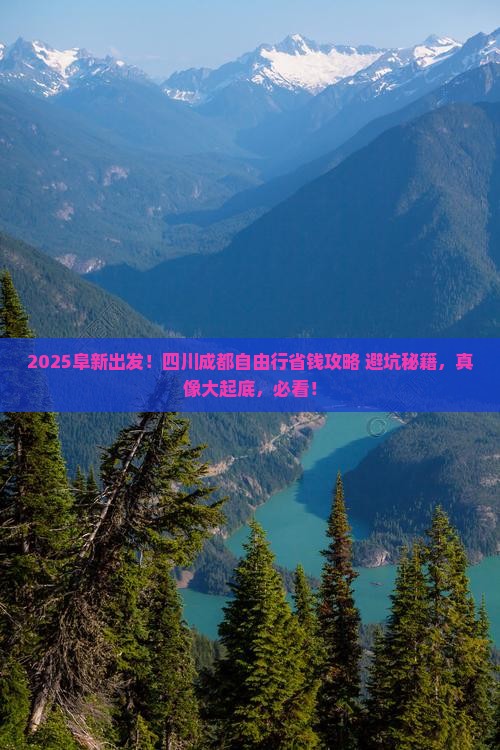阜新去四川成都自由团