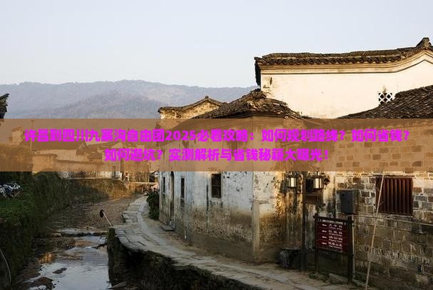 许昌到四川九寨沟自由团