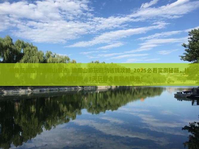 攀枝花去四川峨眉山景点 攀枝花去四川峨眉山景点