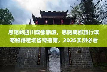 恩施到四川成都旅游