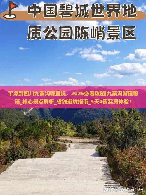 平凉到四川九寨沟哪里玩