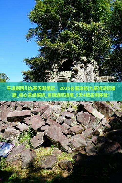 平凉到四川九寨沟哪里玩