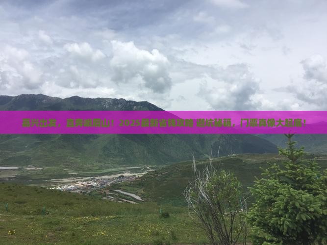 嘉兴到四川峨眉山门票