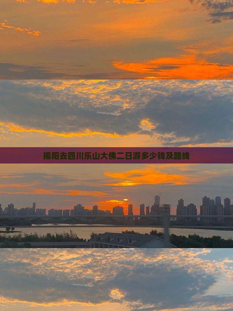 揭阳去四川乐山大佛二日游