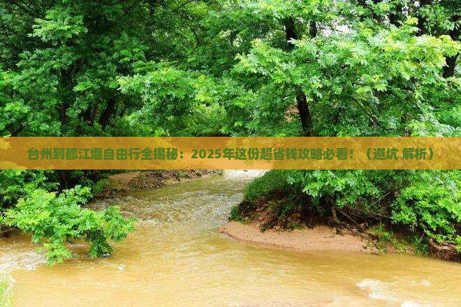 台州到四川都江堰自由行