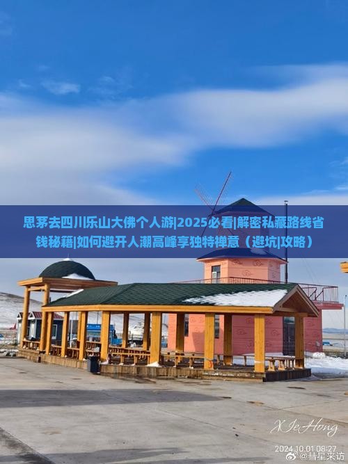 思茅去四川乐山大佛个人游 思茅去四川乐山大佛个人游