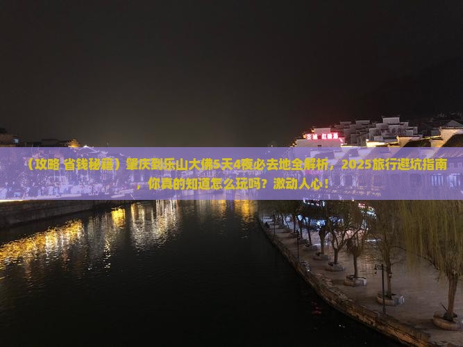 肇庆到四川乐山大佛必去地 肇庆到四川乐山大佛必去地