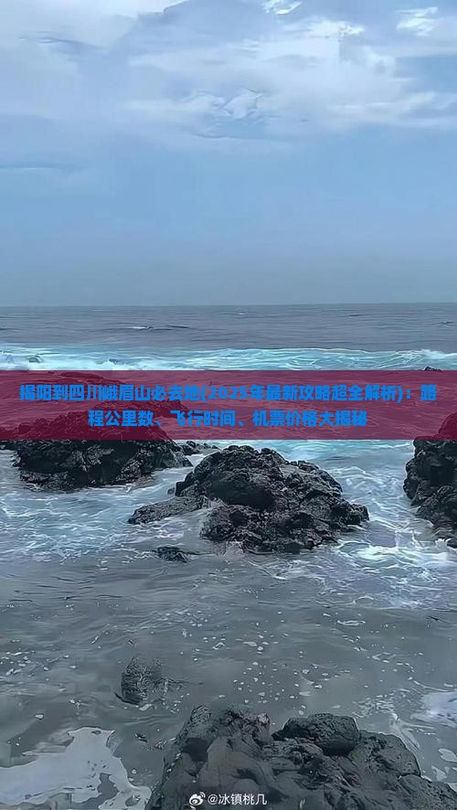 揭阳到四川峨眉山必去地