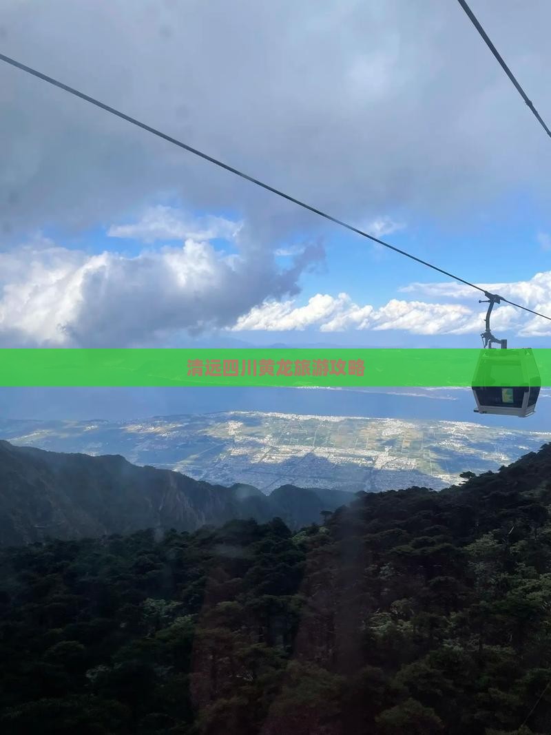清远去四川黄龙团体旅游
