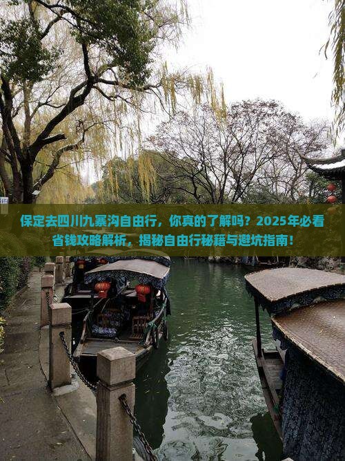 保定去四川九寨沟自由行