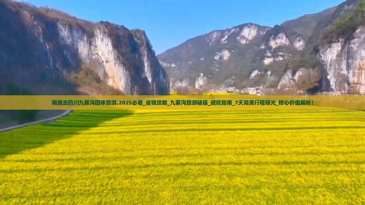 南通去四川九寨沟团体旅游 南通去四川九寨沟团体旅游