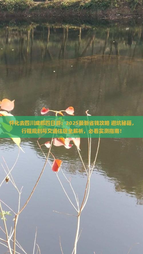怀化去四川成都四日游