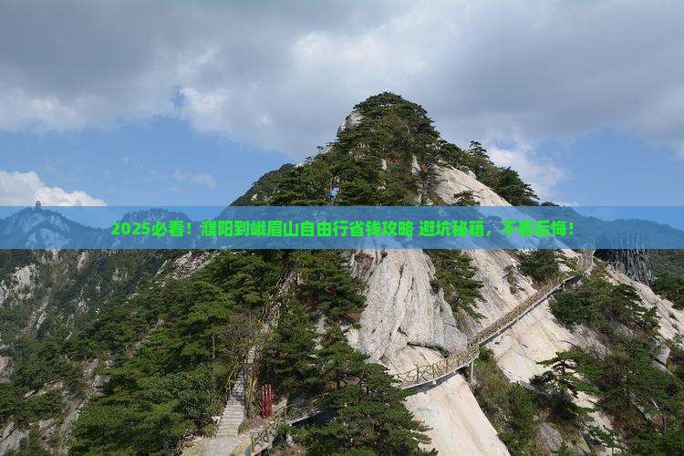 濮阳到四川峨眉山自由团