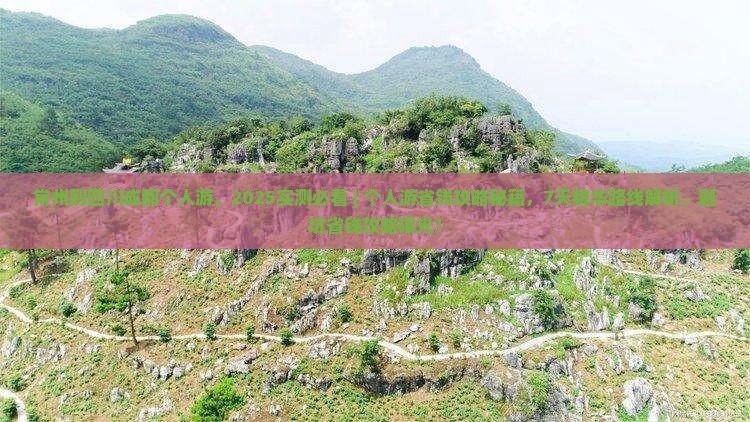 常州到四川成都个人游