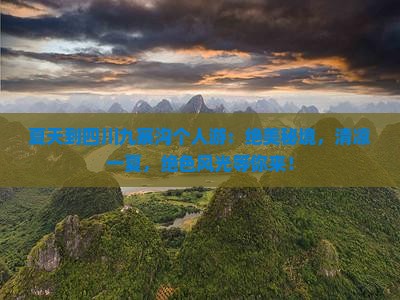 夏天到四川九寨沟个人游
