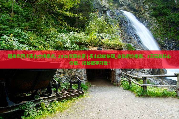 阳泉到四川乐山大佛景点