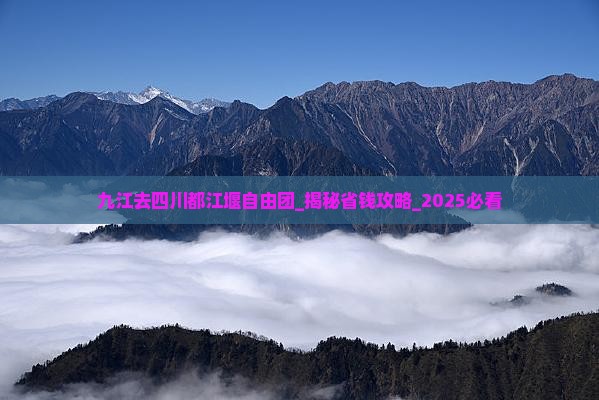 九江去四川都江堰自由团