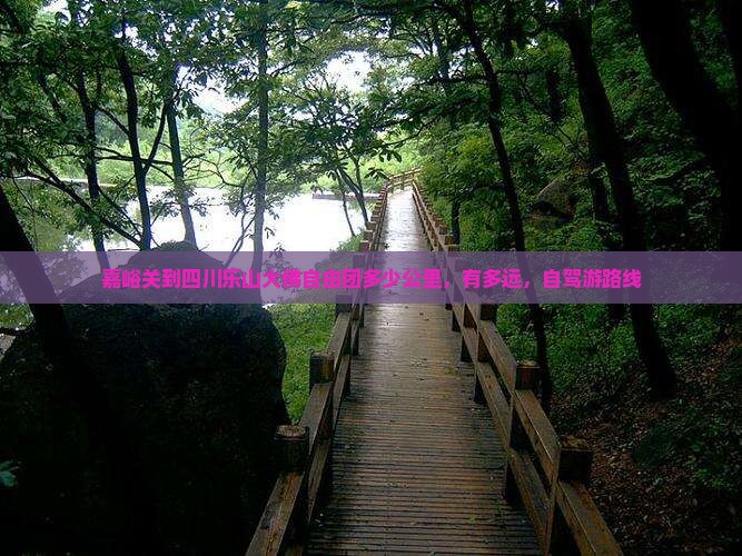 嘉峪关到四川乐山大佛自由团