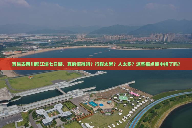 宜昌去四川都江堰七日游