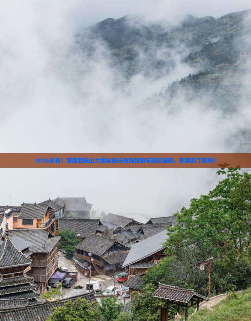海西到四川乐山大佛自由行