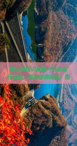 佛山到四川成都一日