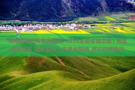 朔州到四川黄龙旅行社