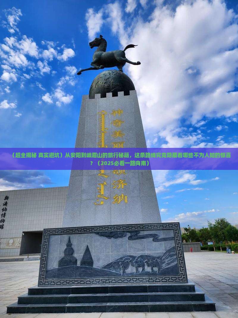 安阳到四川峨眉山大型旅游团