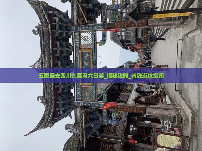 五家渠去四川九寨沟六日游