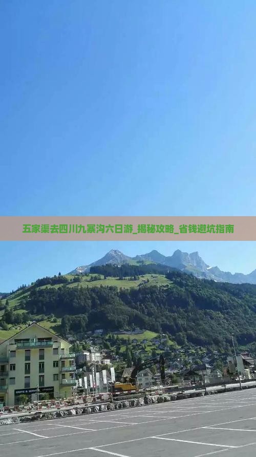 五家渠去四川九寨沟六日游