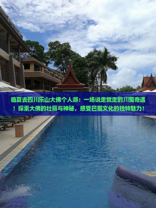 临夏去四川乐山大佛个人游
