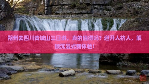 朔州去四川青城山三日游