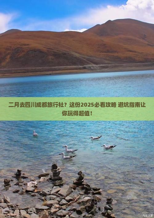 二月去四川成都旅行社