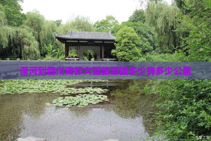 漯河到四川成都大型旅游团