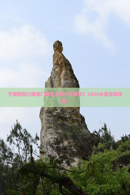宁德到四川黄龙门票