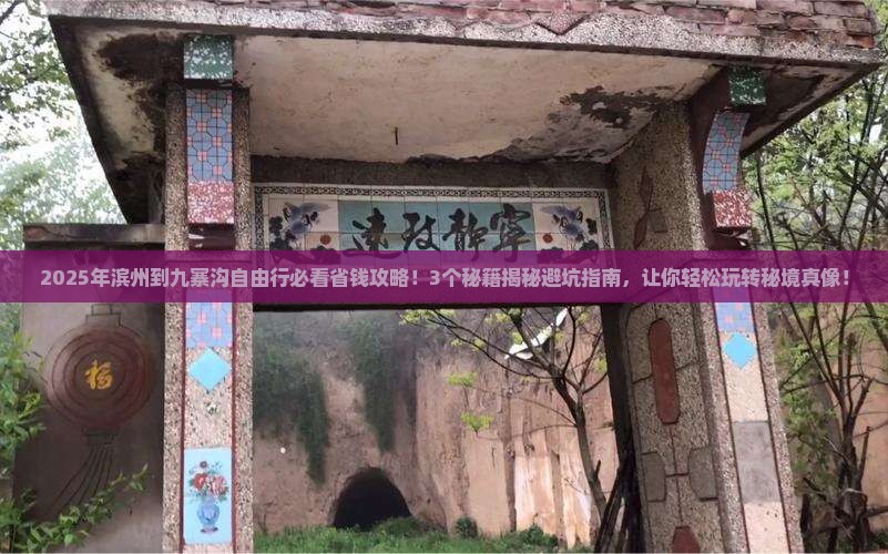 滨州到四川九寨沟自由行