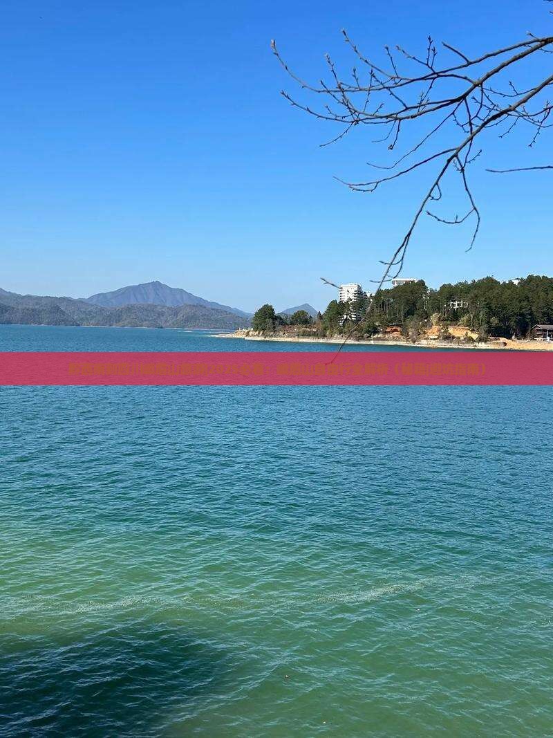黔西南到四川峨眉山旅游