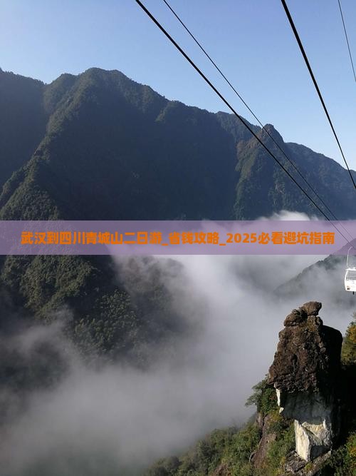 武汉到四川青城山二日游