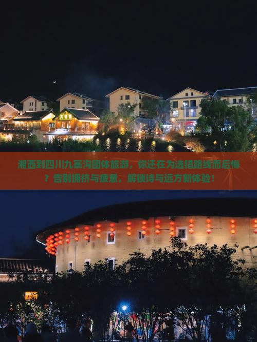 湘西到四川九寨沟团体旅游