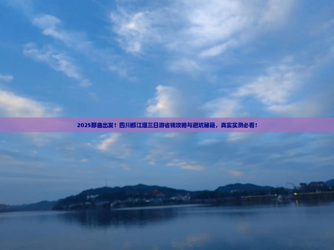 那曲去四川都江堰三日游