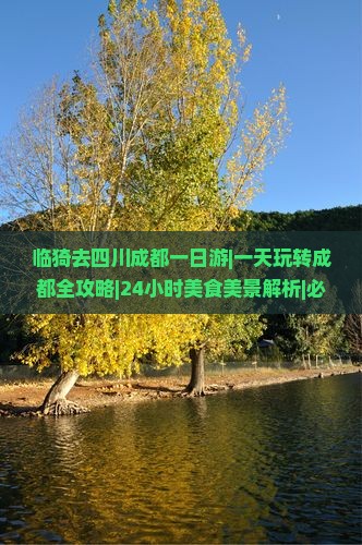 临猗去四川成都一日