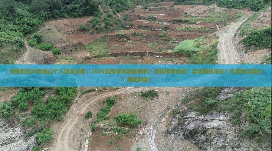 鹰潭到四川青城山个人游 鹰潭到四川青城山个人游