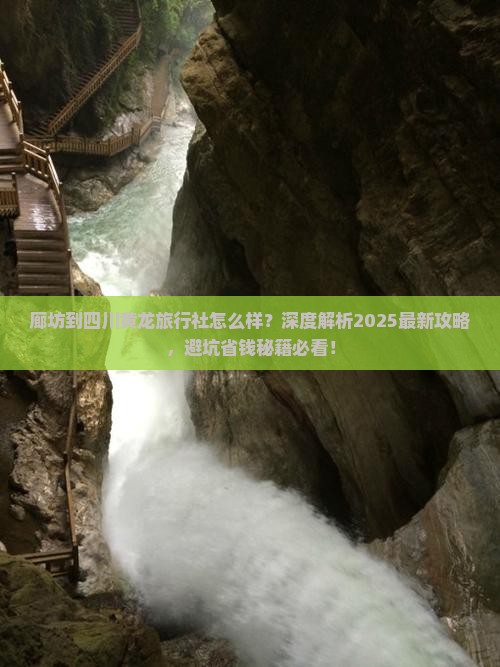 廊坊到四川黄龙旅行社