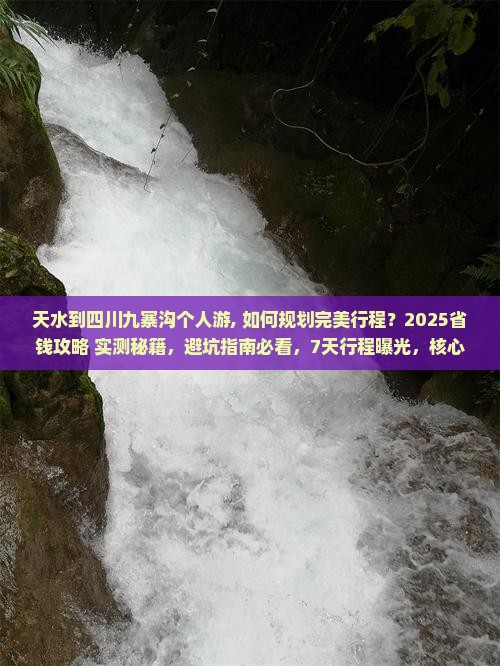 天水到四川九寨沟个人游