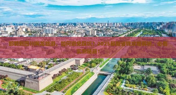 邯郸到四川黄龙旅游