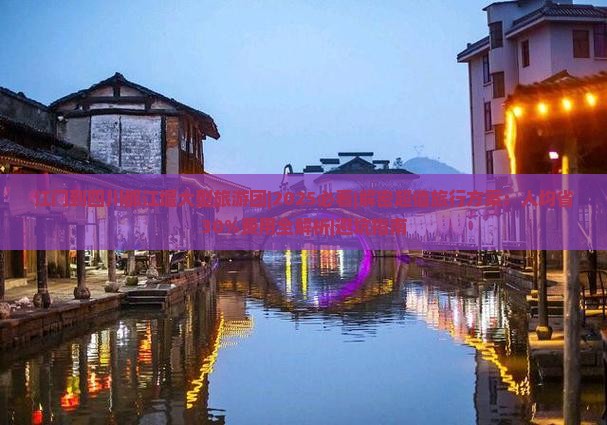 江门到四川都江堰大型旅游团 江门到四川都江堰大型旅游团