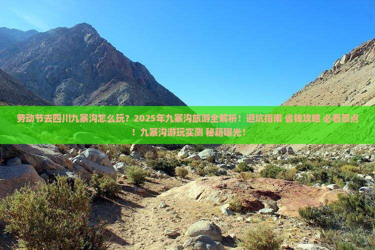 劳动节到四川九寨沟哪里玩