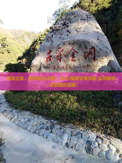 肇庆去四川乐山大佛旅行社