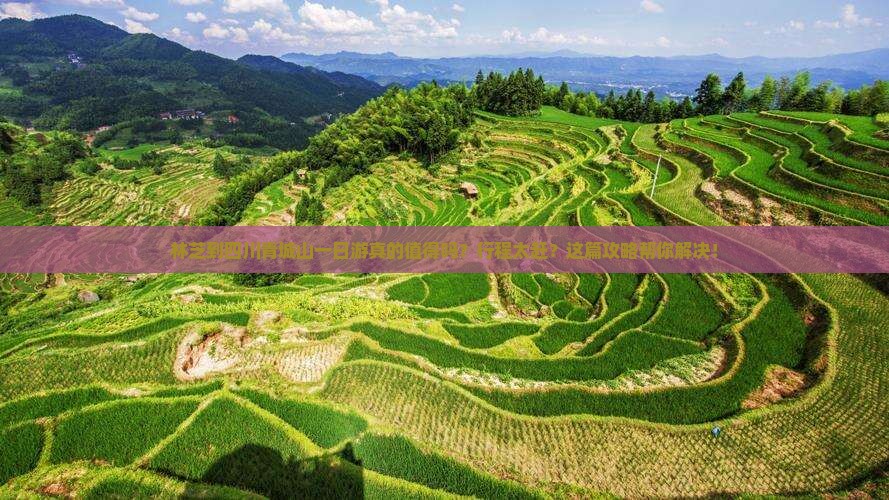 林芝到四川青城山一日