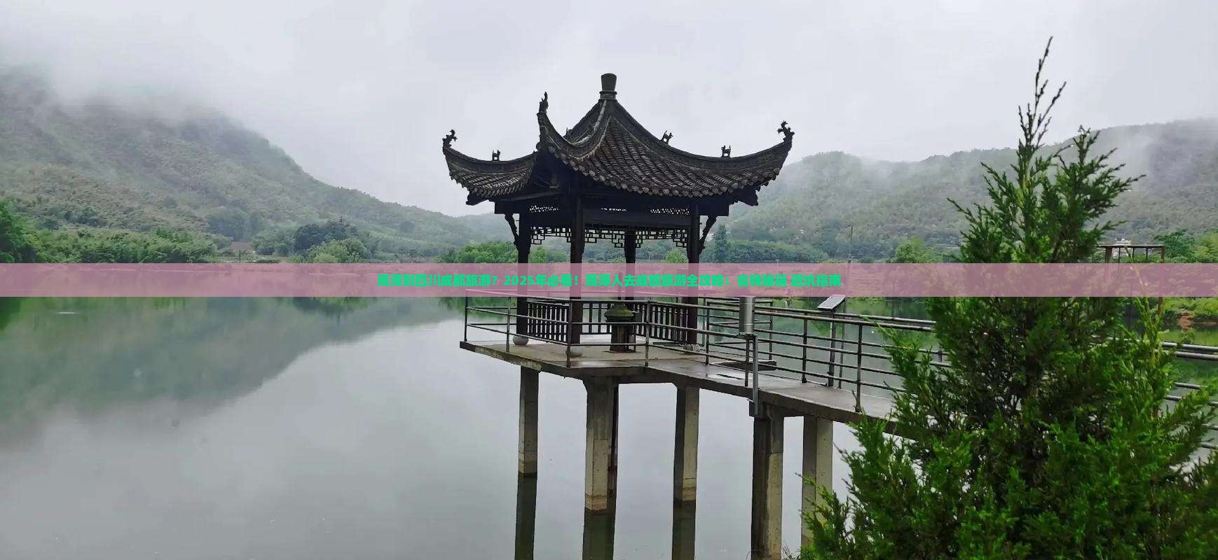 鹰潭到四川成都旅游