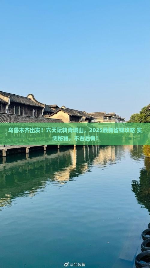 乌鲁木齐到四川青城山六日游